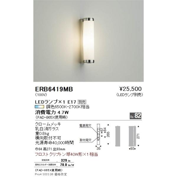 ERB6419MB 遠藤照明 ブラケットライト【ランプ別売