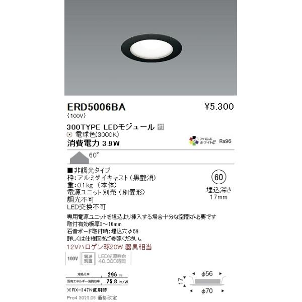 遠藤照明 ダウンライト ERD5006BAの人気商品・通販・価格比較 - 価格.com