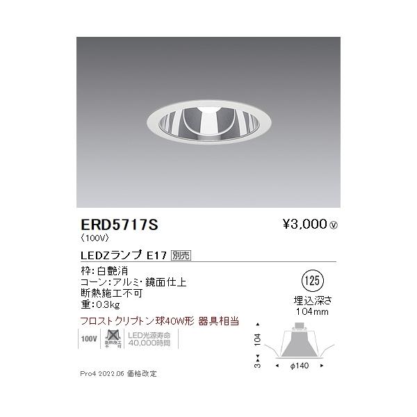 ERD5717S Ɩ x[X_ECg ʃR[ 125 E17×1yvʔz