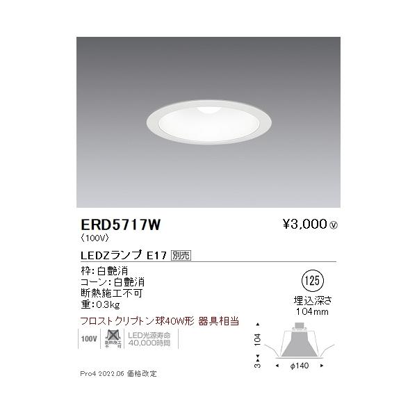 ERD5717W Ɩ x[X_ECg R[ 125 E17×1yvʔz