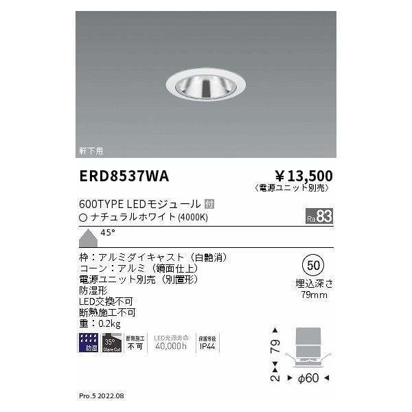 ベースダウンライトERD6826W+RX360NA 遠藤照明 RX360NA | コネクトオンライン
