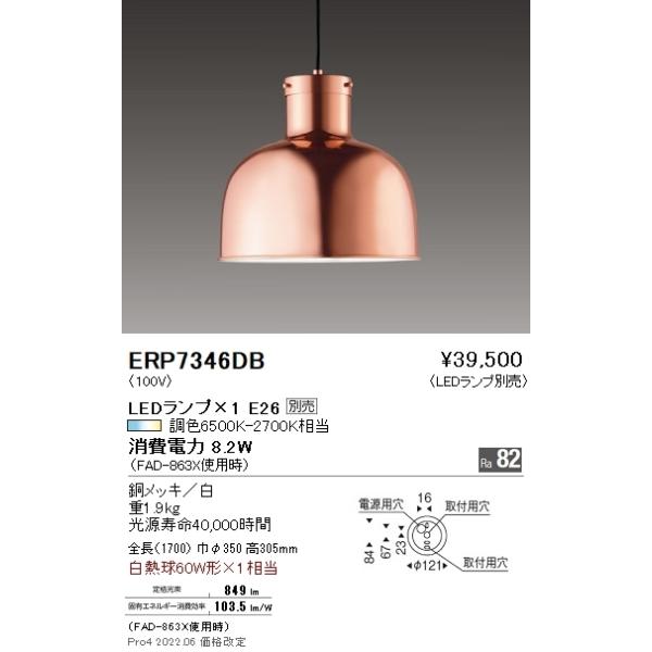 遠藤照明(ERP7396W) ペンダントライト LED照明器具 遠藤照明 ENDO LED
