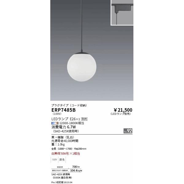 遠藤照明　LED照明器具 ERD7835WB 10個セット 遠藤照明 LED照明器具 ERD7835WB 10個セット