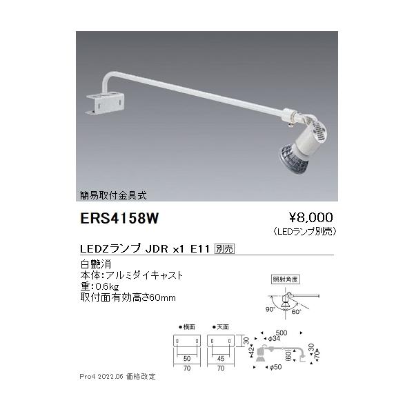 10個セット遠藤照明 LEDスポットライト ERS5452ZW 店舗用 10個セット