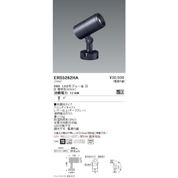 遠藤照明 屋外 スポットライトの人気商品・通販・価格比較 - 価格.com