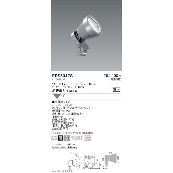 遠藤照明 施設照明 LEDアウトドアスポットライト(看板灯) LAMPシリーズ 本体のみ 拡散配光65° 非調光 300W形 E39器具相当 ERS4871W 27eZoIL2Hg 遠藤照明 アウトドアスポットライト 看板灯 バラストレス水銀レフ形LEDランプTYPE 本体 白 ERS4872W