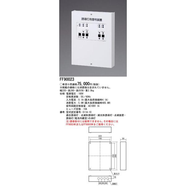 ❣️新品❣️ 誘導灯用信号装置 消灯・点滅用 Panasonic 誘導灯用 信号装置 消灯・点滅用（1回路）FF90023