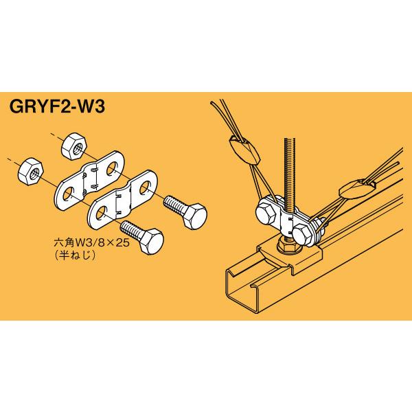 GRYF2-W3 ネグロス グリップル 吊りボルト振れ止め金具 : タロトデンキ
