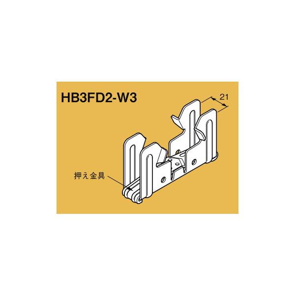 HB3FD2-W3 ネグロス 吊り金具 デッキ用吊り金具(SF、ハイデッキ75