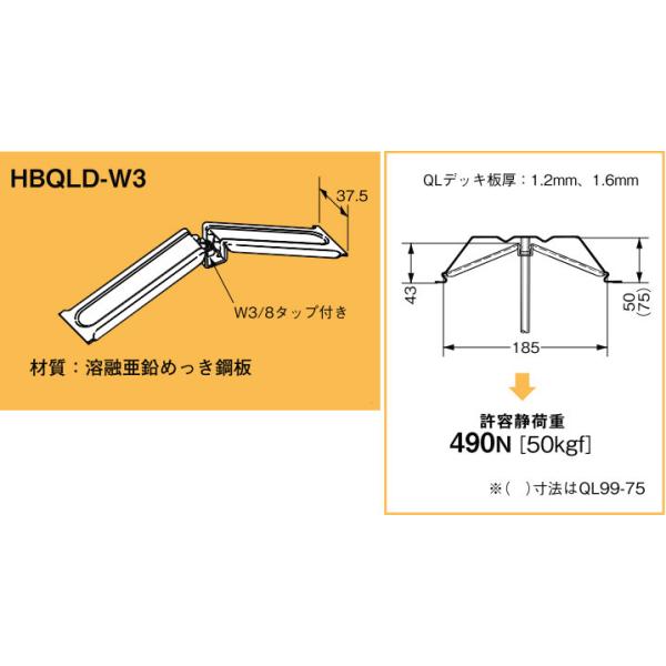 【新着商品】ネグロス電工 QLデッキ用吊り金具 HBQLD-W3 20個入り HBQLD-W3 ネグロス 吊り金具 デッキ用吊り金具(QLデッキ用、20個入