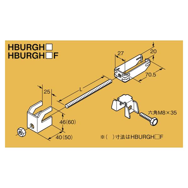 HBURGH1520F ネグロス 吊り金具 HB1U吊り金具用横揺れ補強金具(吊り