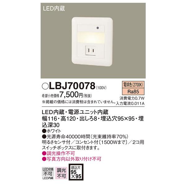 LBJ70078 pi\jbN LEDtbgCg (RZgtA0.7WAdF)