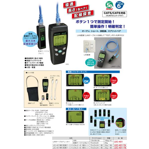 LEC-401 ジェフコム LANケーブルチェッカー(配線ターミナルセット