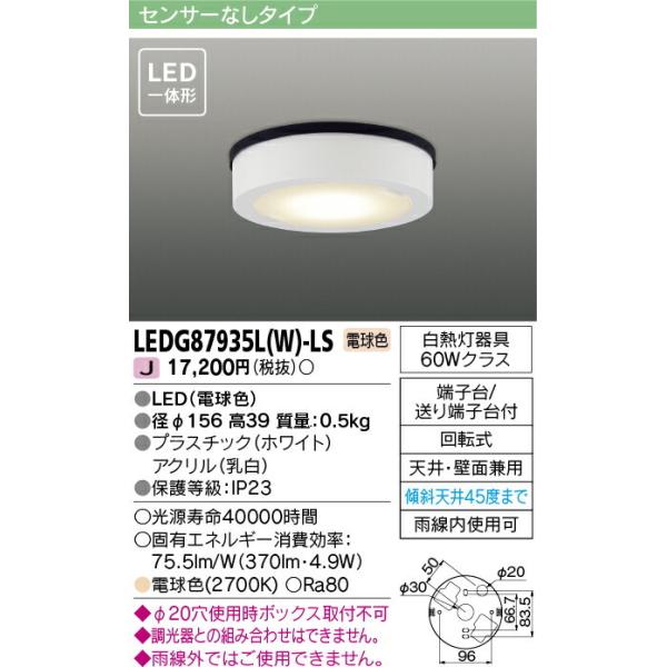 LEDG87935L(W)-LS  V[OCg(LEDA4.9WAdF)