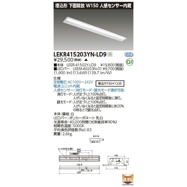 LEKR415203YN-LD9  lZT[tLEDx[XCg(ʊJAW150A13.6WAF)