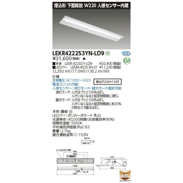 LEKR422253YN-LD9  lZT[tLEDx[XCg(ʊJAW220A17.0WAF)