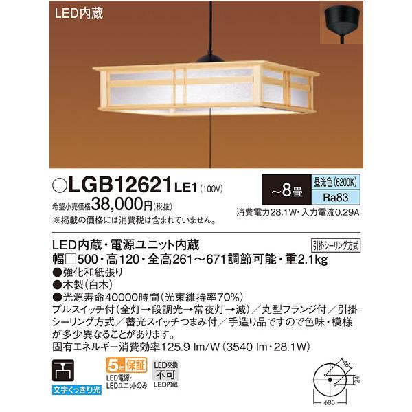 LGB12621LE1 pi\jbN aLEDy_gCg i^Cv vXCb`t (`8AF)
