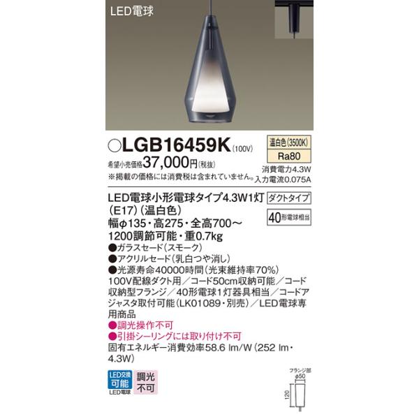 Panasonic（パナソニック） LGB16459K 配線ダクト用LEDペンダント