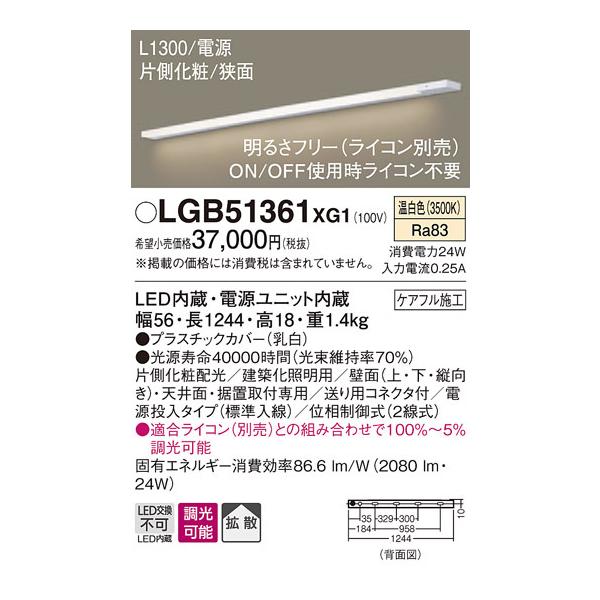 LGB51361XG1 pi\jbN LEDXCƖ[Бϔz(ʎt)EL1300](^AdEWAgUAF)