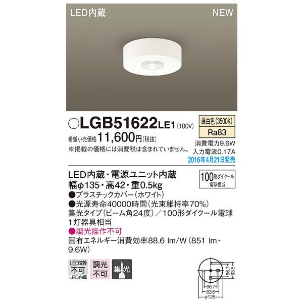 LGB51622LE1 pi\jbN LED^V[OCg(9.6WAW^CvAF)