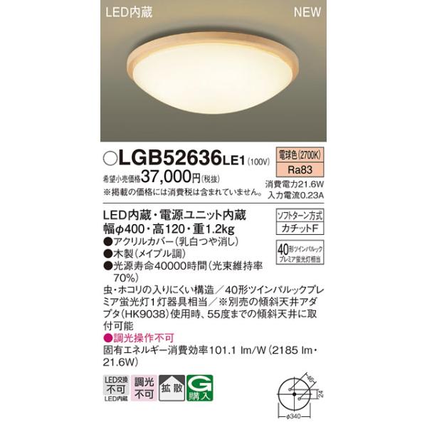 Panasonic（パナソニック） LGB52636LE1 LED小型シーリングライト 電球
