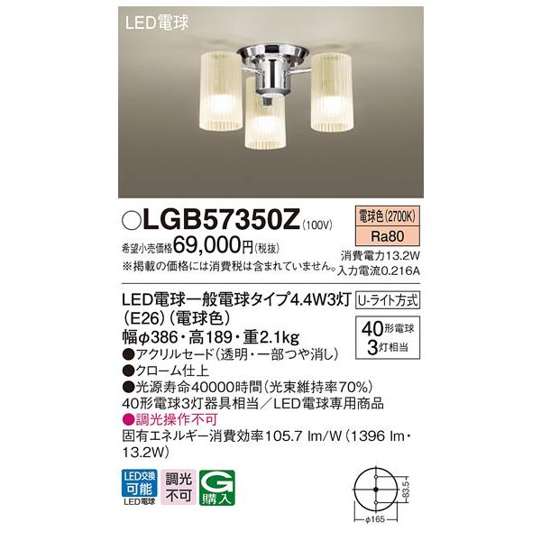 Panasonic（パナソニック） LGB57350Z LEDシャンデリア 電球色