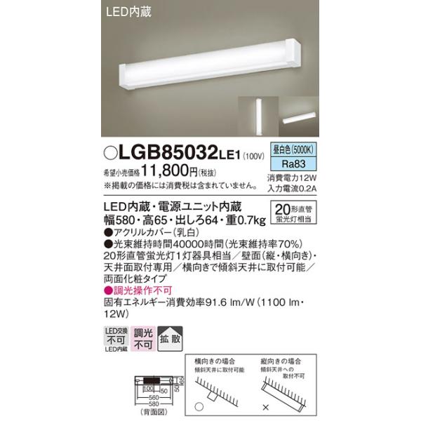 LGB85032LE1 LED照明 5000K 12w 3台セット LGB85032LE1 LED照明 5000K 12w 3台セット ライト・照明