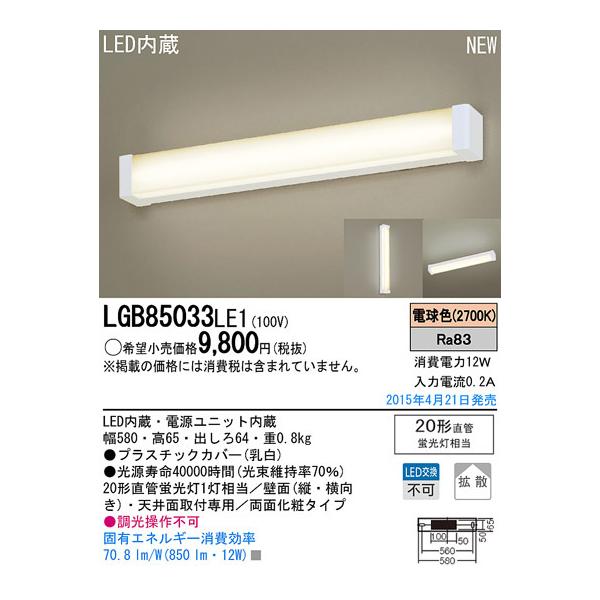 Panasonic（パナソニック） LGB85033LE1 LEDミラーライト(12W、拡散
