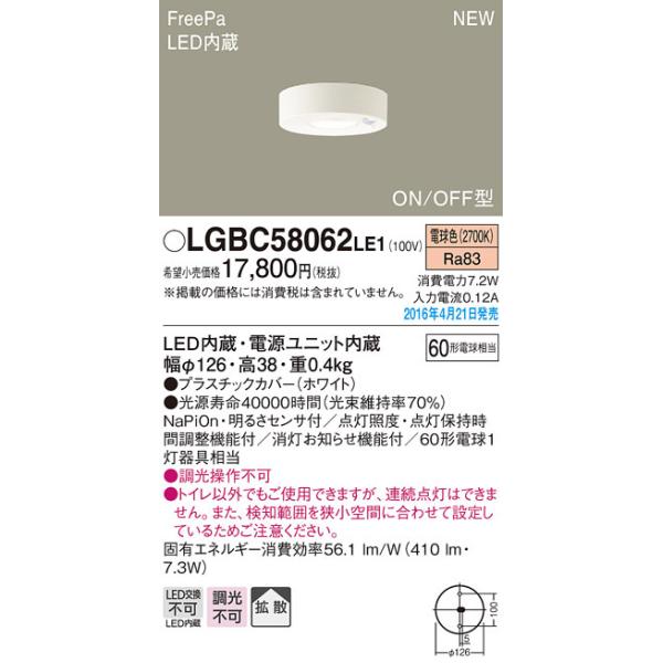 LGBC58062LE1 pi\jbN lZT[t LED_EV[O gCp FreePa ON/OFF^ dF