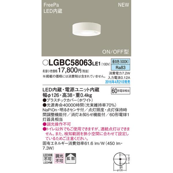 LGBC58063LE1 pi\jbN lZT[t LED_EV[O gCp FreePa ON/OFF^ F