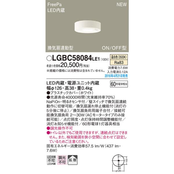LGBC58084LE1 pi\jbN lZT[t CALED_EV[O gCp FreePa ON/OFF^ F