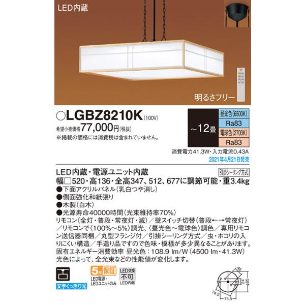 LGBZ8210K pi\jbN aLEDy_g `12 EF