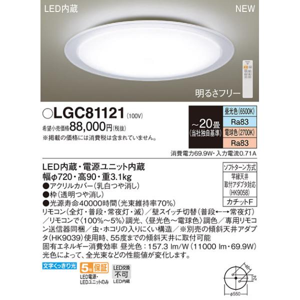 パナソニック シーリングライト led 20畳」の人気商品一覧 | 安い