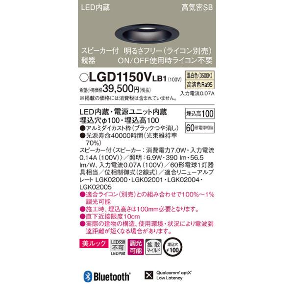 LGD1150VLB1 pi\jbN Xs[J[tLED_ECg CSB`  100 gU bN F BluetoothΉ yez