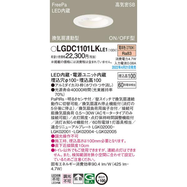 LGDC1101LKLE1 pi\jbN lZT[t gCLED_ECg FreePaCA^ ON/OFF^ 100 gU dF
