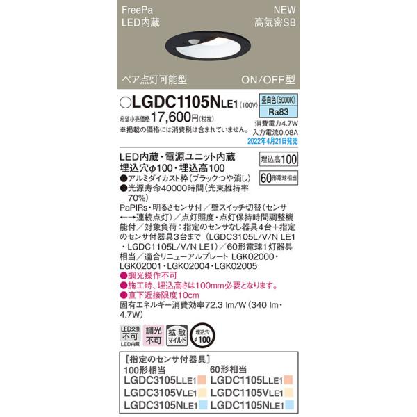 LGDC1105NLE1 pi\jbN lZT[t LED_ECg FreePa yA_^ ON/OFF^ 100 gU F