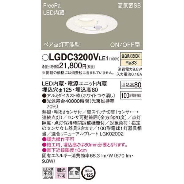 Panasonicセンサー付きダウンライト3個セット パナソニック | センサー付ダウンライト | コネクトオンライン