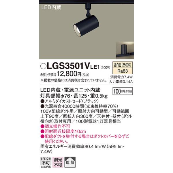 スポットライト パナソニック LGS3501L LB1 3灯 照明　白・ホワイト Panasonic スポットライト LGS3501VLE1 | 商品紹介 | 照明器具の