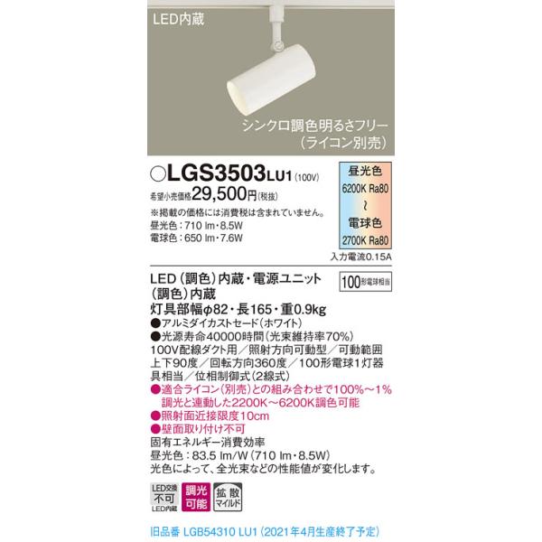 パナソニック パナソニック スポットライト LGS3503LU1 ホワイト パナソニック パナソニック スポットライト LGS3503LU1 ホワイト