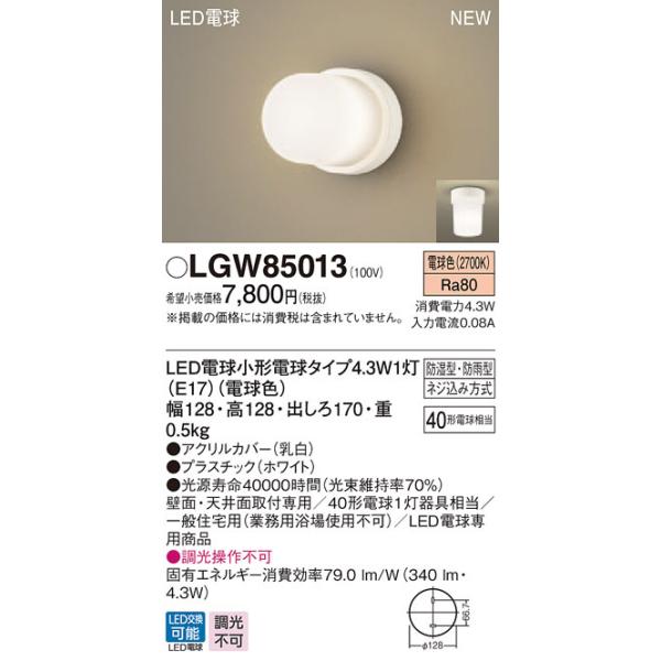 照明器具 天井照明 浴室灯 パナソニック ledの人気商品・通販・価格