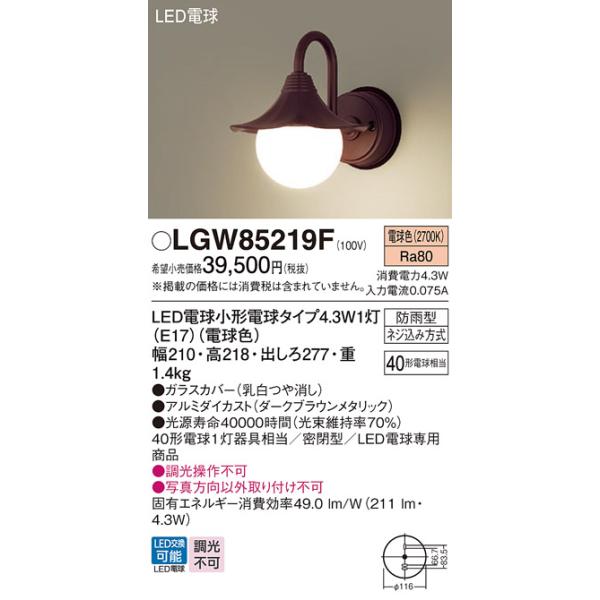 Panasonic（パナソニック） LGW85219F LEDポーチライト 電球色