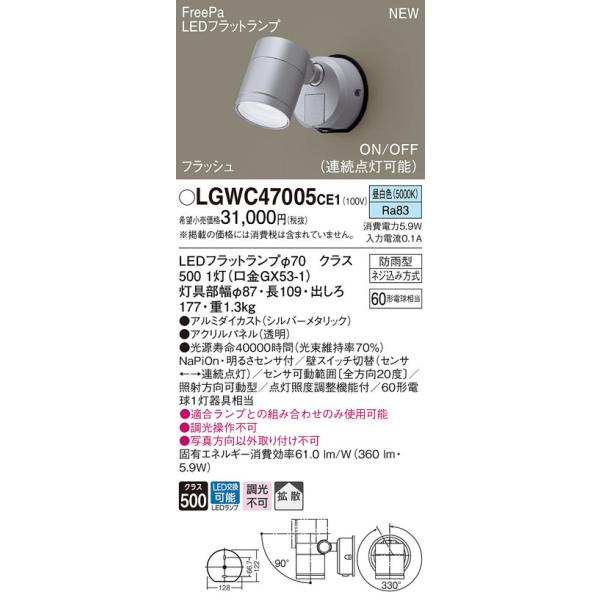 Panasonic（パナソニック） LGWC47005CE1 人感センサー付 屋外用LED