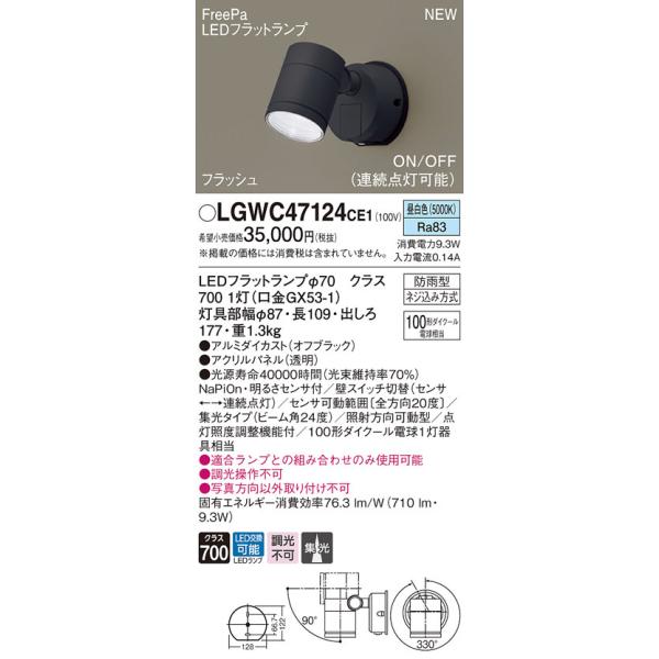 Panasonic（パナソニック） LGWC47124CE1 人感センサー付 屋外用LED