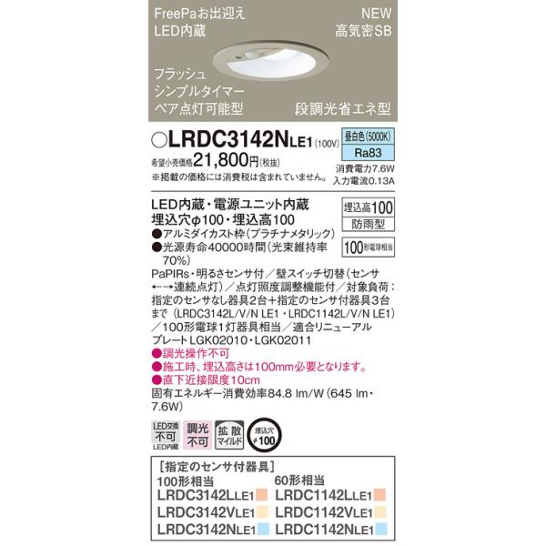 LRDC3142NLE1 pi\jbN lZT[t pLED_ECg 100 FreePao} yA_\ gU F