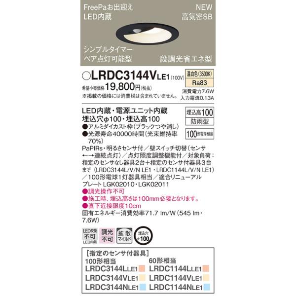 LRDC3144VLE1 pi\jbN lZT[t pLED_ECg 100 FreePao} yA_\^ gU F