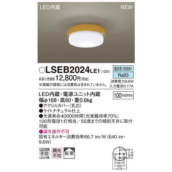 LSEB2024LE1 pi\jbN LED^V[OCg(LSV[YA9.6WAF)yLGB51552LE1iz