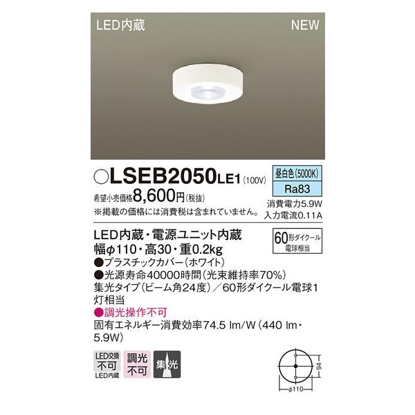 LSEB2050LE1 pi\jbN LED^V[OCg(LSV[YA5.9WAW^CvAF)yLGB51660LE1iz