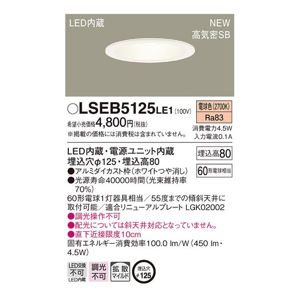 LSEB5125LE1 pi\jbN CSB` x[X_ECg[LEĎ^](LSV[YA125AgUAdF)yLGD1200LLE1iz