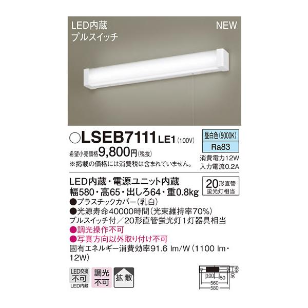 パナソニック 壁直付型 LED(昼白色) キッチンライト・ブラケット パナソニック 壁直付型 LED(昼白色) キッチンライト・ブラケット