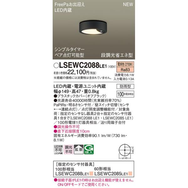 LSEWC2088LE1 pi\jbN lZT[t pLEDV[OCg FreePao} yA_\^ gU dF